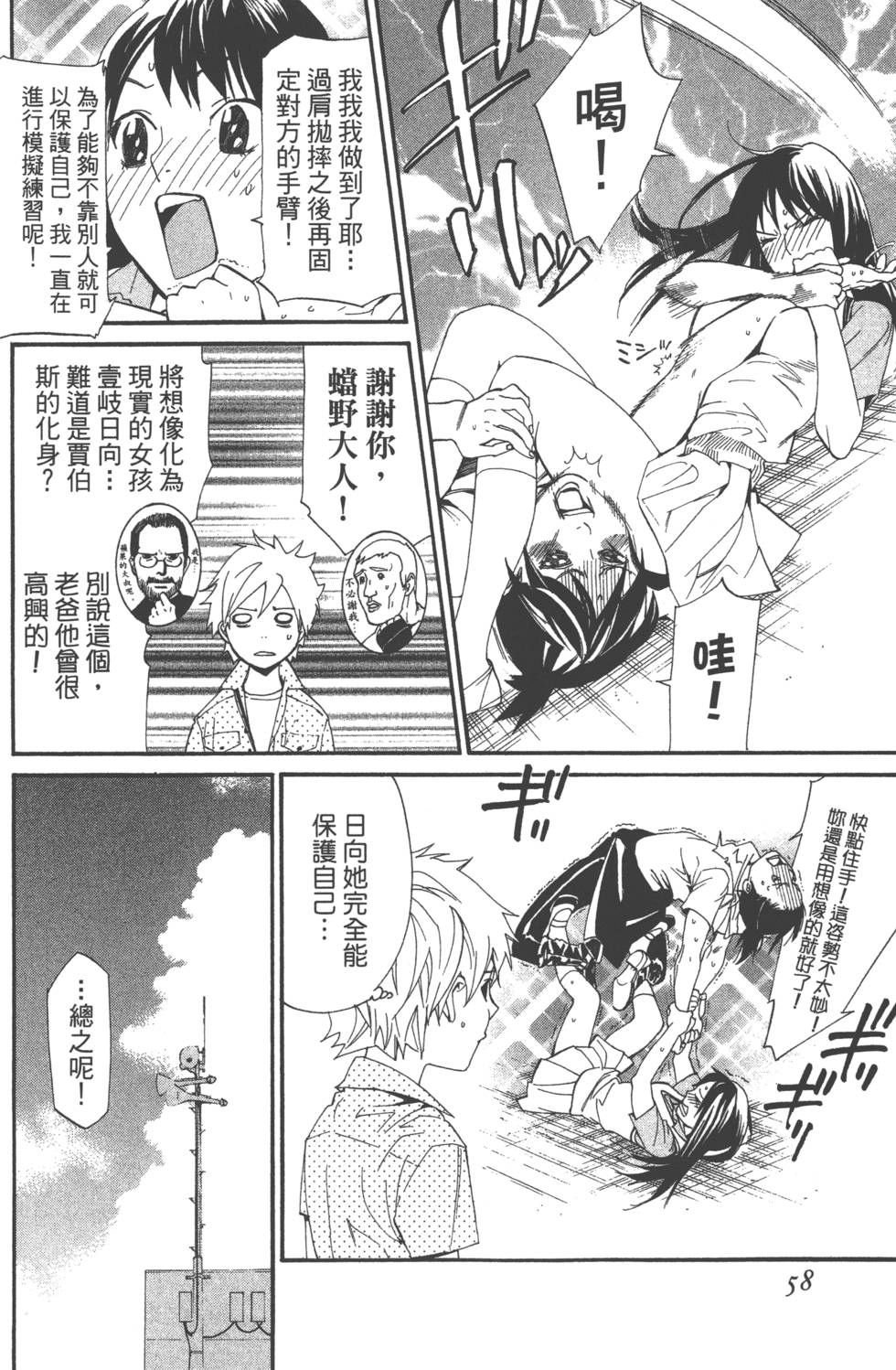 《野良神》漫画最新章节第13卷免费下拉式在线观看章节第【59】张图片