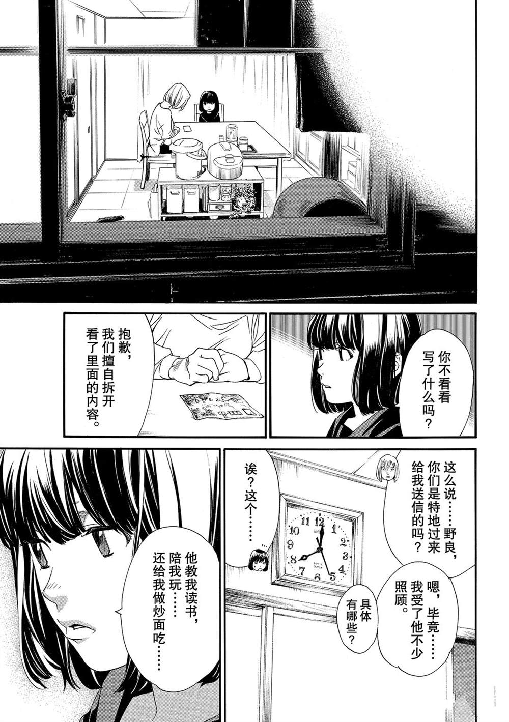 《野良神》漫画最新章节第91话 试看版免费下拉式在线观看章节第【11】张图片