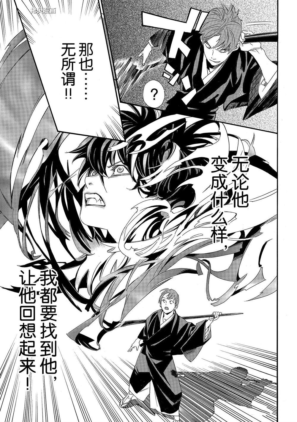 《野良神》漫画最新章节第93.2话 试看版免费下拉式在线观看章节第【27】张图片