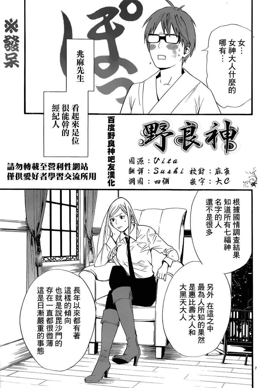 《野良神》漫画最新章节番外篇04免费下拉式在线观看章节第【7】张图片