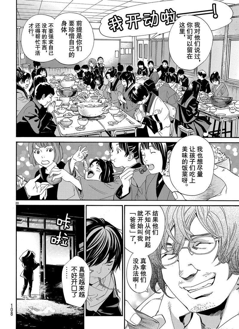 《野良神》漫画最新章节第76话 试看版免费下拉式在线观看章节第【20】张图片