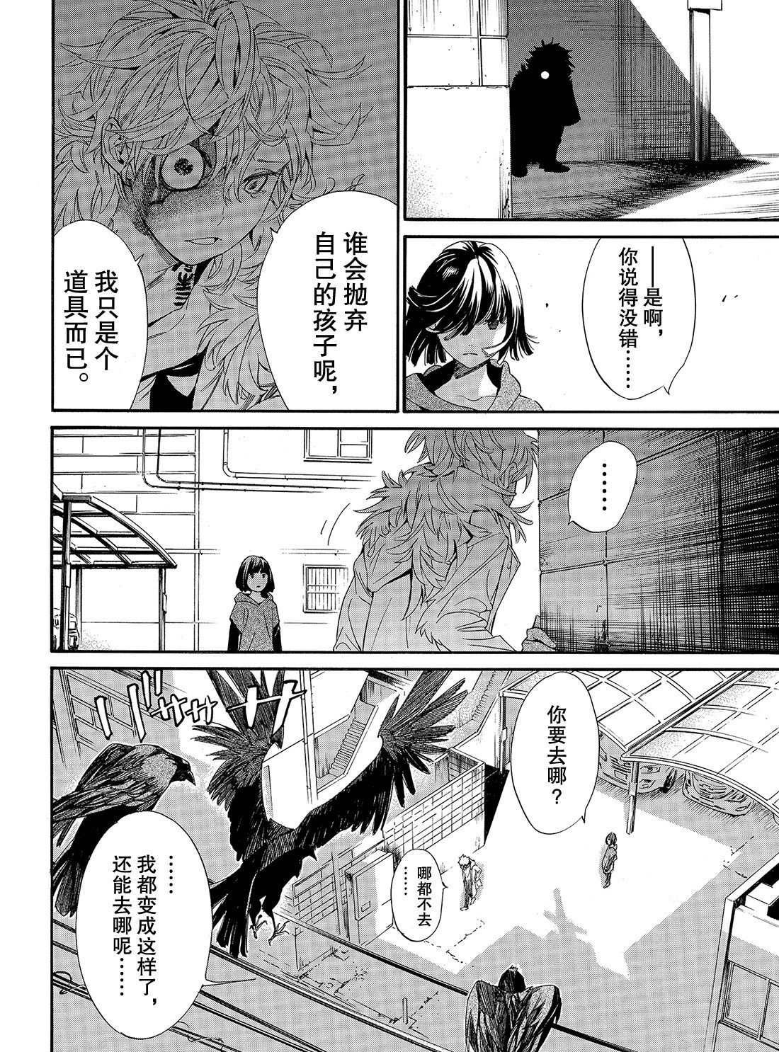 《野良神》漫画最新章节第84话 试看版免费下拉式在线观看章节第【18】张图片