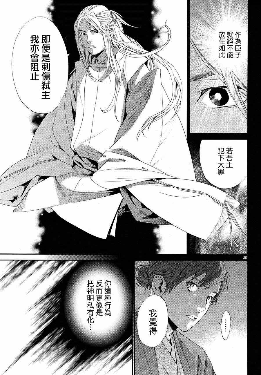 《野良神》漫画最新章节第67话免费下拉式在线观看章节第【24】张图片