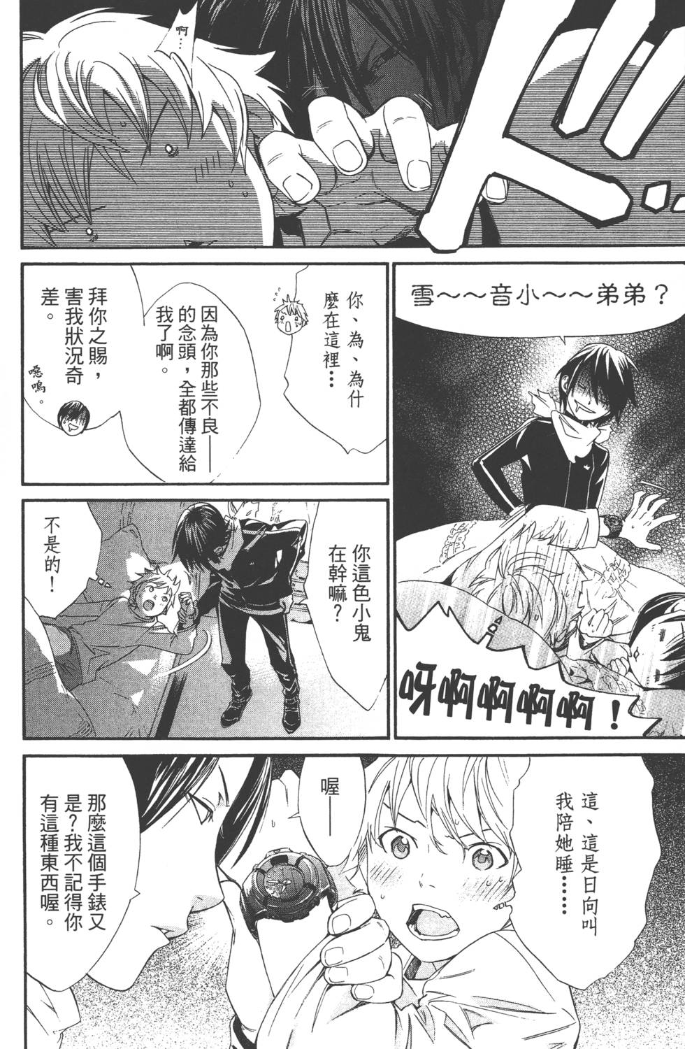 《野良神》漫画最新章节第2卷免费下拉式在线观看章节第【113】张图片