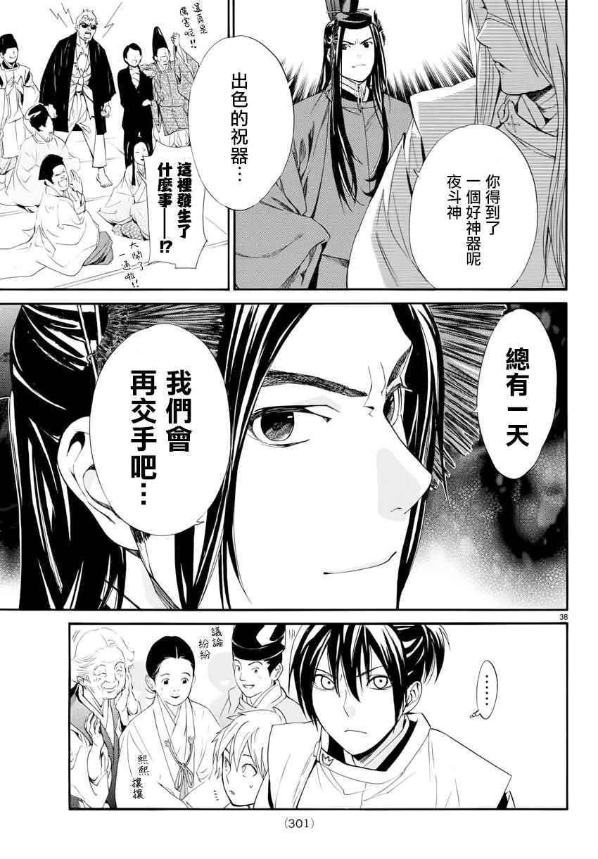 《野良神》漫画最新章节第58话免费下拉式在线观看章节第【37】张图片