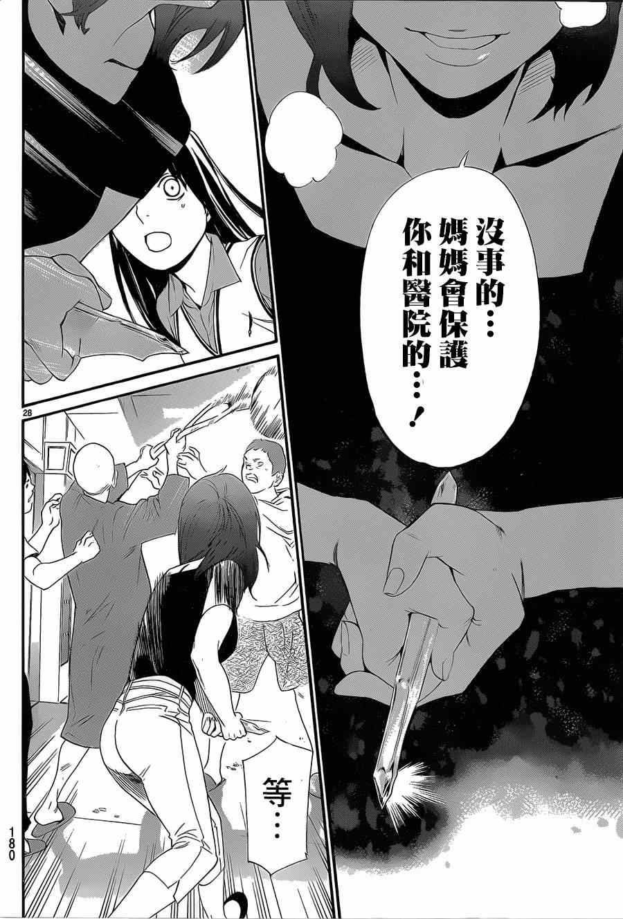 《野良神》漫画最新章节第49话免费下拉式在线观看章节第【28】张图片