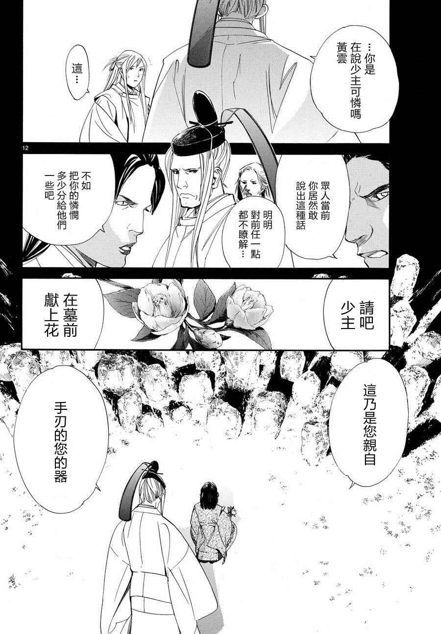 《野良神》漫画最新章节第66话免费下拉式在线观看章节第【12】张图片