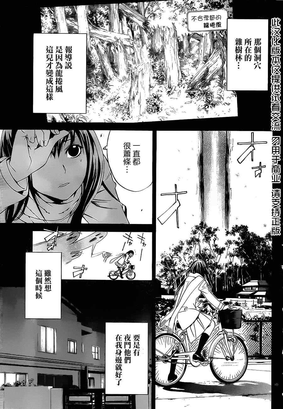 《野良神》漫画最新章节第8话免费下拉式在线观看章节第【10】张图片