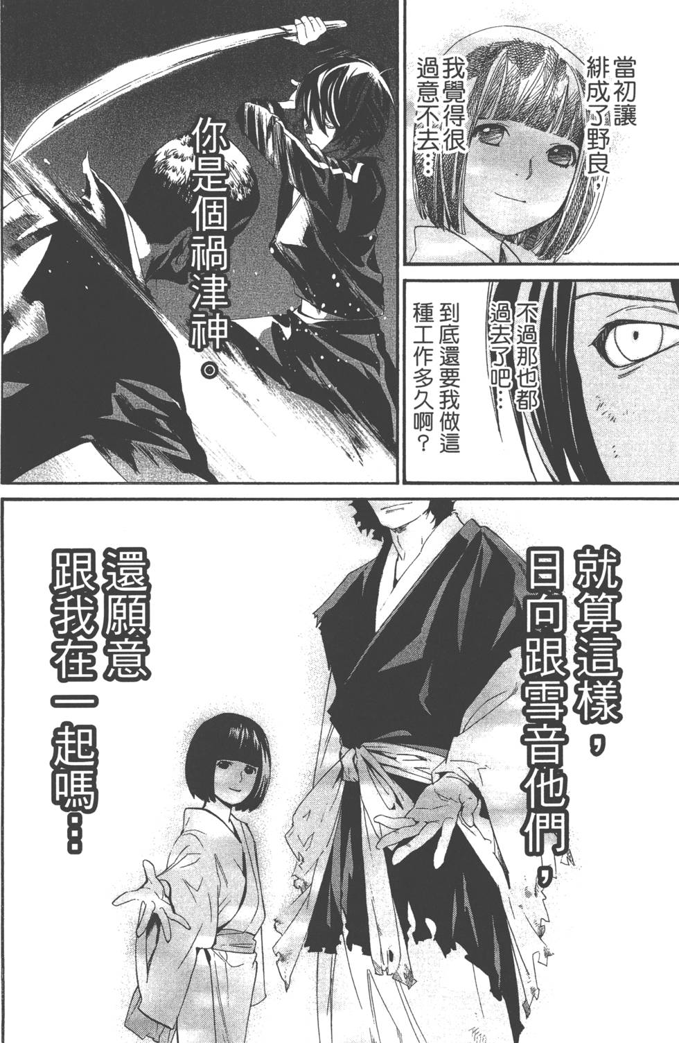 《野良神》漫画最新章节第8卷免费下拉式在线观看章节第【9】张图片