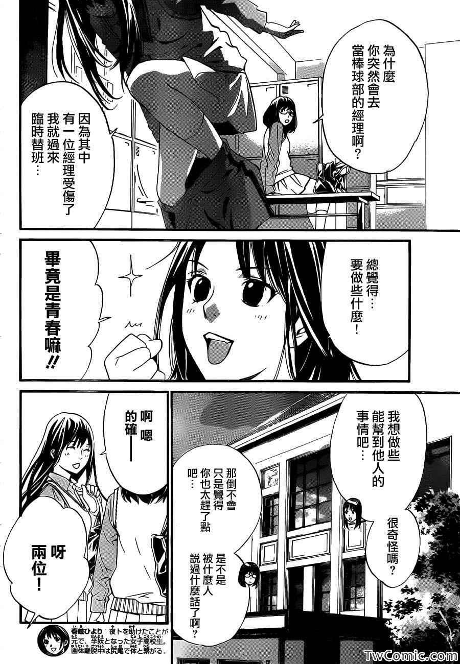 《野良神》漫画最新章节第29话免费下拉式在线观看章节第【17】张图片