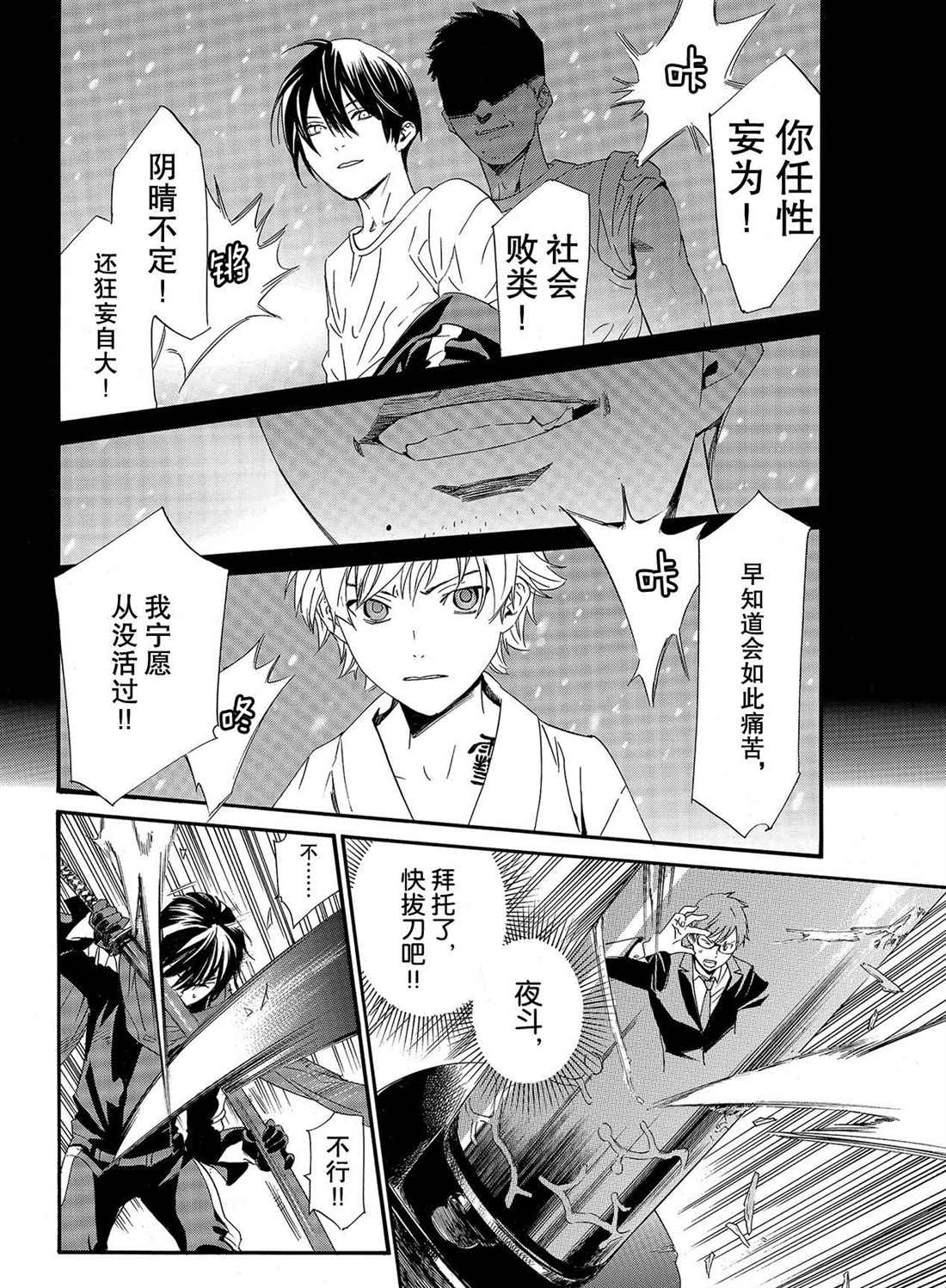 《野良神》漫画最新章节第89.2话 试看版免费下拉式在线观看章节第【22】张图片