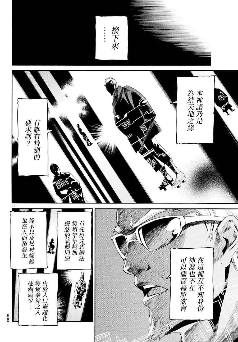 《野良神》漫画最新章节第59话免费下拉式在线观看章节第【10】张图片