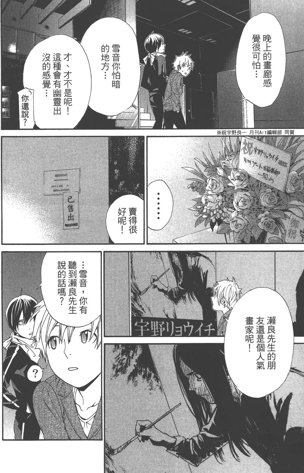 《野良神》漫画最新章节第14卷免费下拉式在线观看章节第【78】张图片