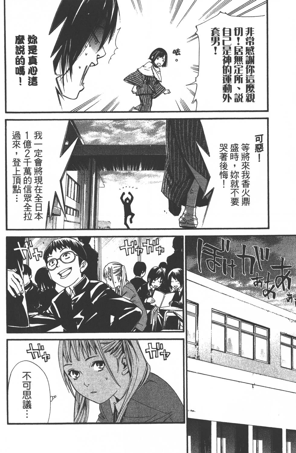 《野良神》漫画最新章节第1卷免费下拉式在线观看章节第【69】张图片