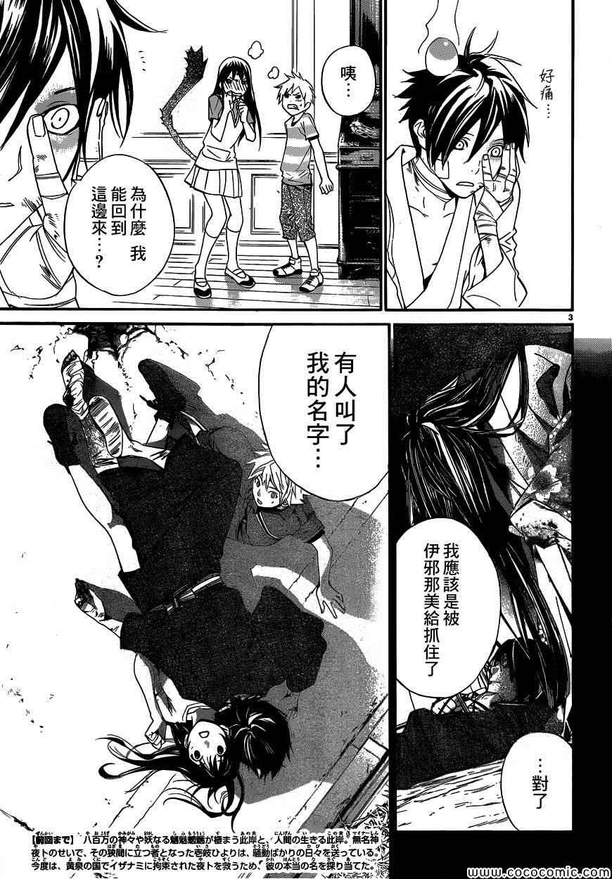 《野良神》漫画最新章节第38话免费下拉式在线观看章节第【3】张图片