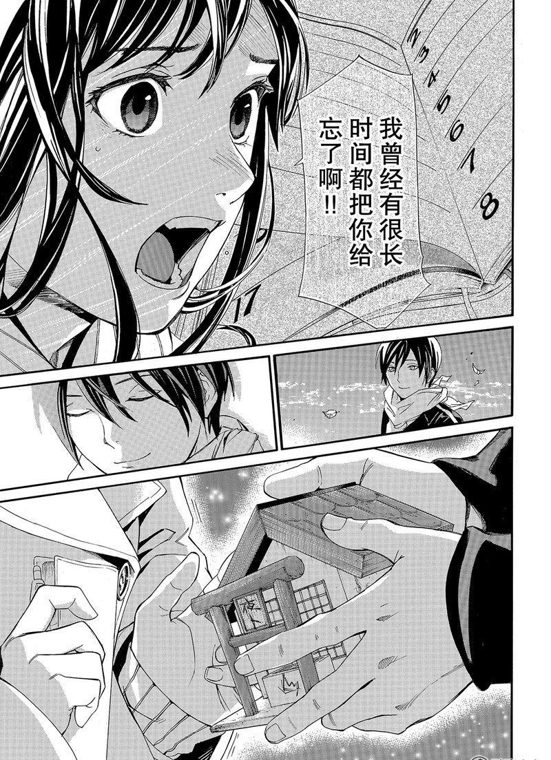 《野良神》漫画最新章节第75话 试看版免费下拉式在线观看章节第【39】张图片