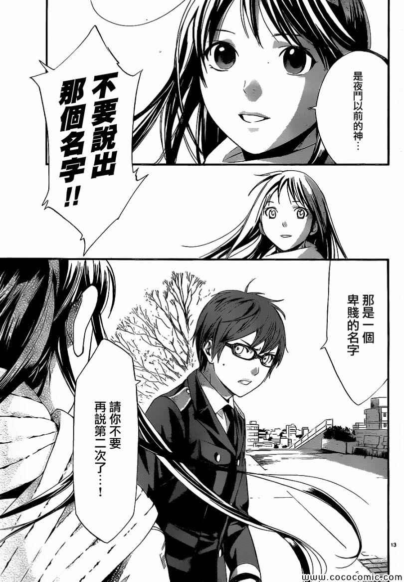 《野良神》漫画最新章节第9话免费下拉式在线观看章节第【13】张图片