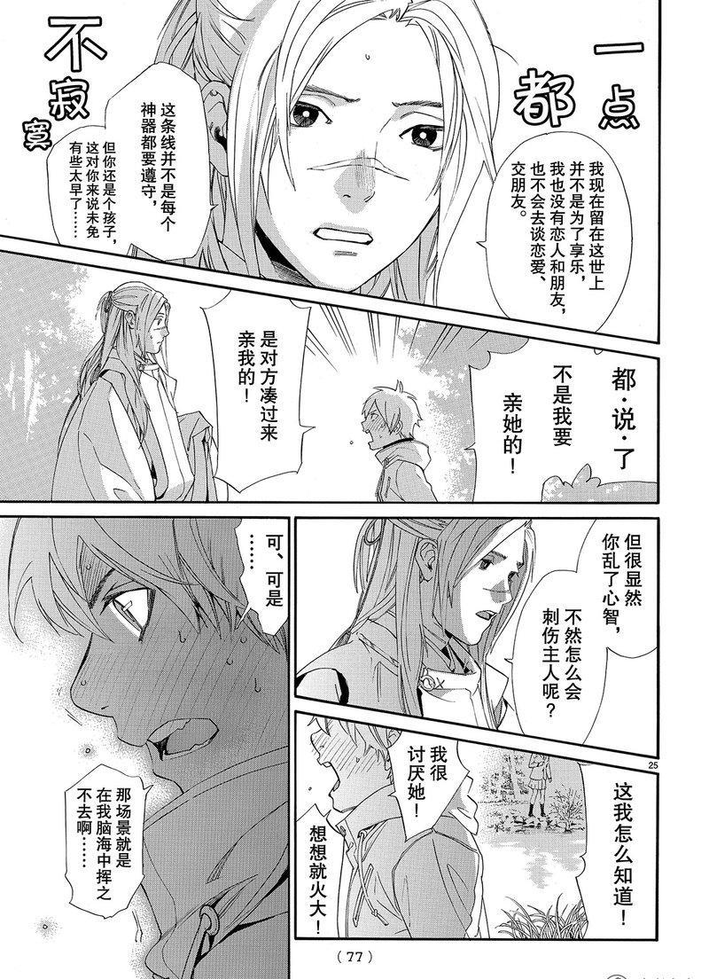 《野良神》漫画最新章节第75话 试看版免费下拉式在线观看章节第【25】张图片