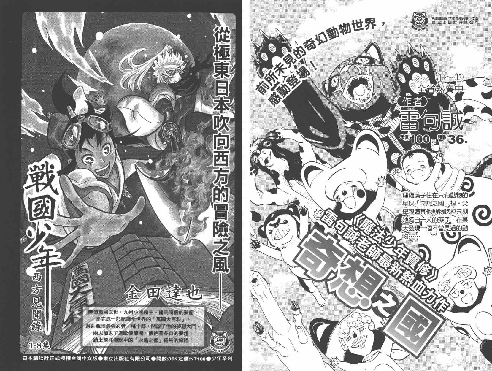 《野良神》漫画最新章节拾遗集01免费下拉式在线观看章节第【84】张图片