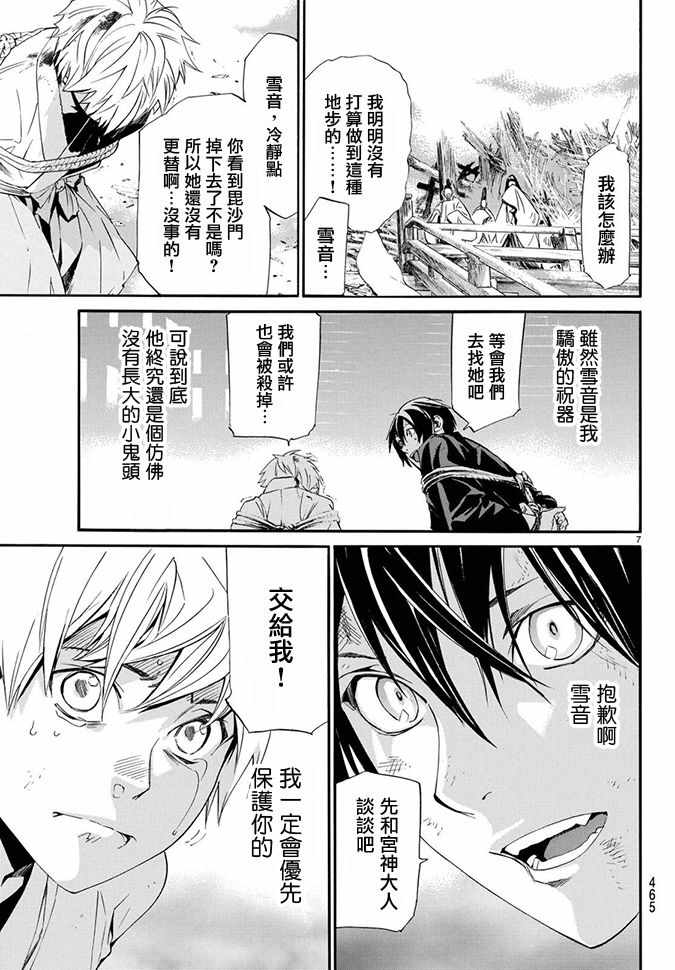 《野良神》漫画最新章节第70话免费下拉式在线观看章节第【7】张图片