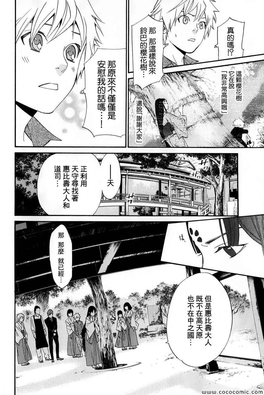 《野良神》漫画最新章节第32话免费下拉式在线观看章节第【29】张图片