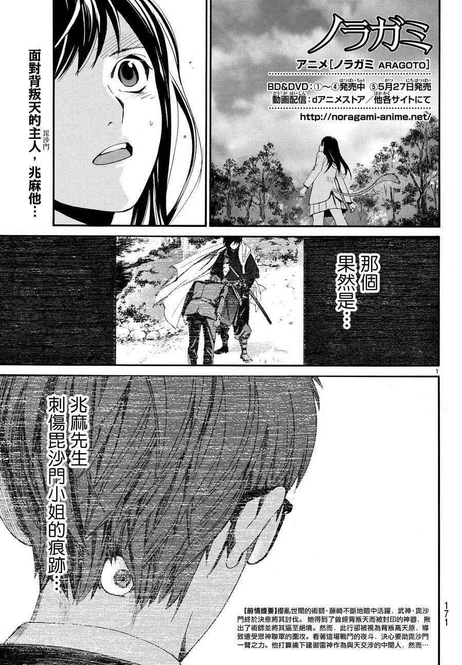 《野良神》漫画最新章节第66话免费下拉式在线观看章节第【1】张图片