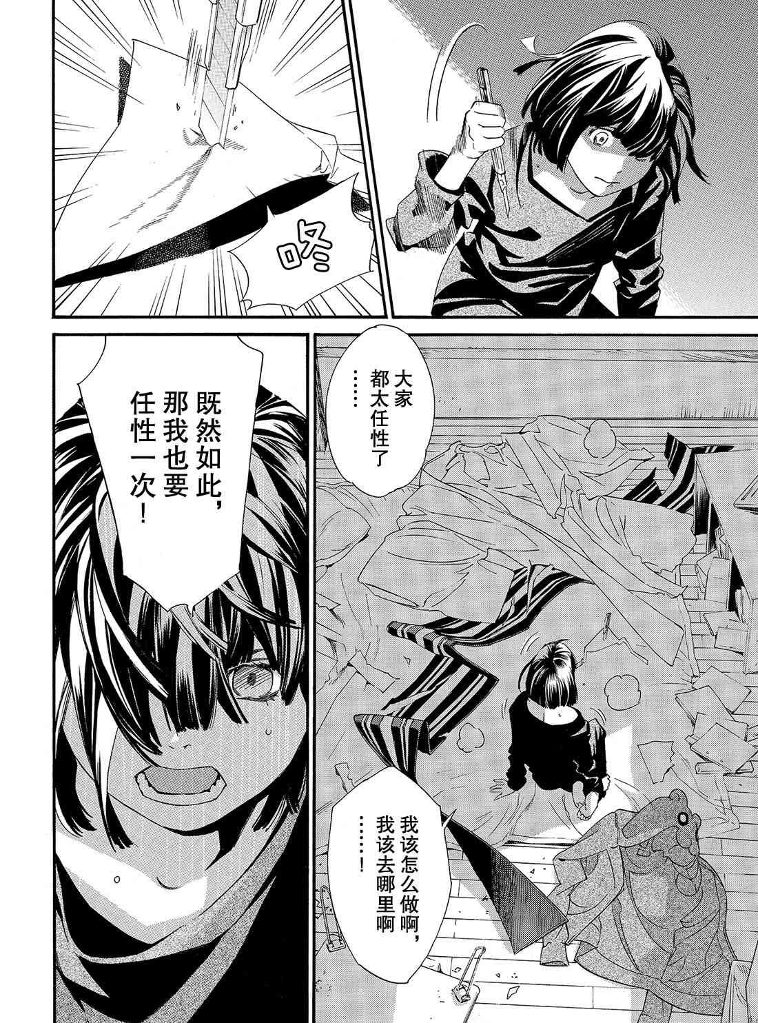 《野良神》漫画最新章节第85话 试看版免费下拉式在线观看章节第【16】张图片