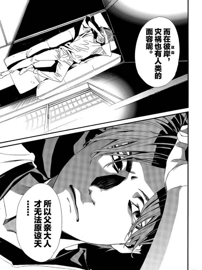 《野良神》漫画最新章节第87话 试看版免费下拉式在线观看章节第【25】张图片