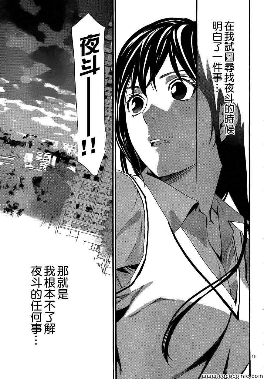 《野良神》漫画最新章节第31话免费下拉式在线观看章节第【15】张图片