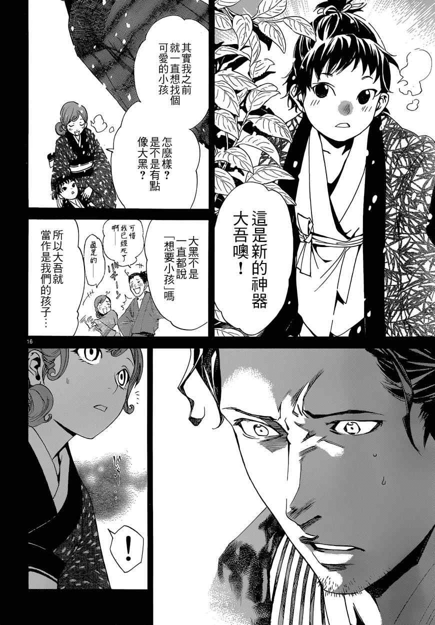 《野良神》漫画最新章节第42话免费下拉式在线观看章节第【16】张图片