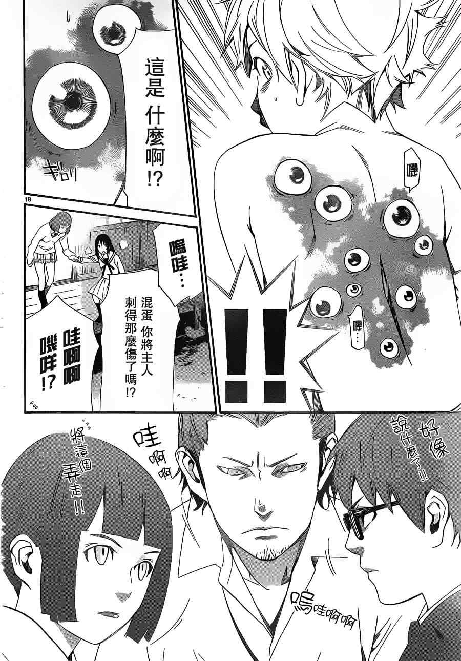 《野良神》漫画最新章节第11话免费下拉式在线观看章节第【18】张图片