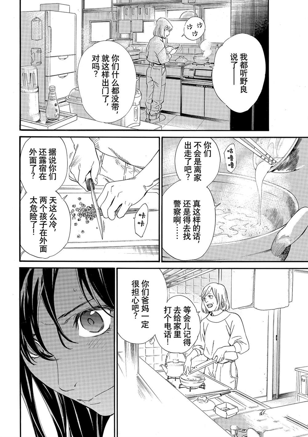 《野良神》漫画最新章节第97话 试看版免费下拉式在线观看章节第【3】张图片