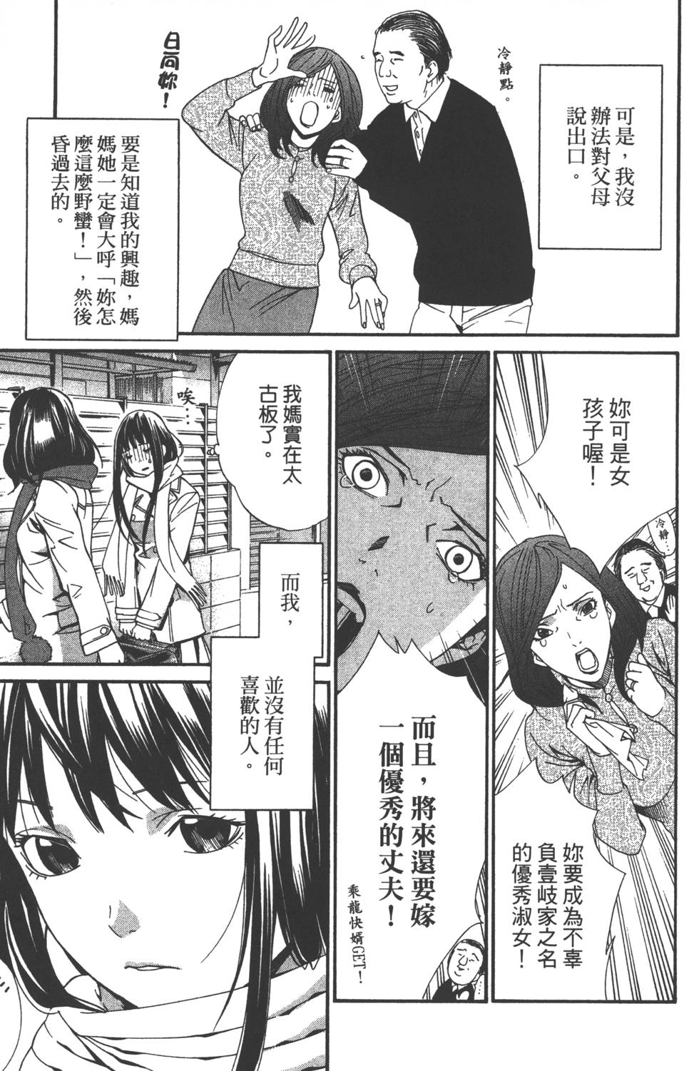 《野良神》漫画最新章节第1卷免费下拉式在线观看章节第【90】张图片