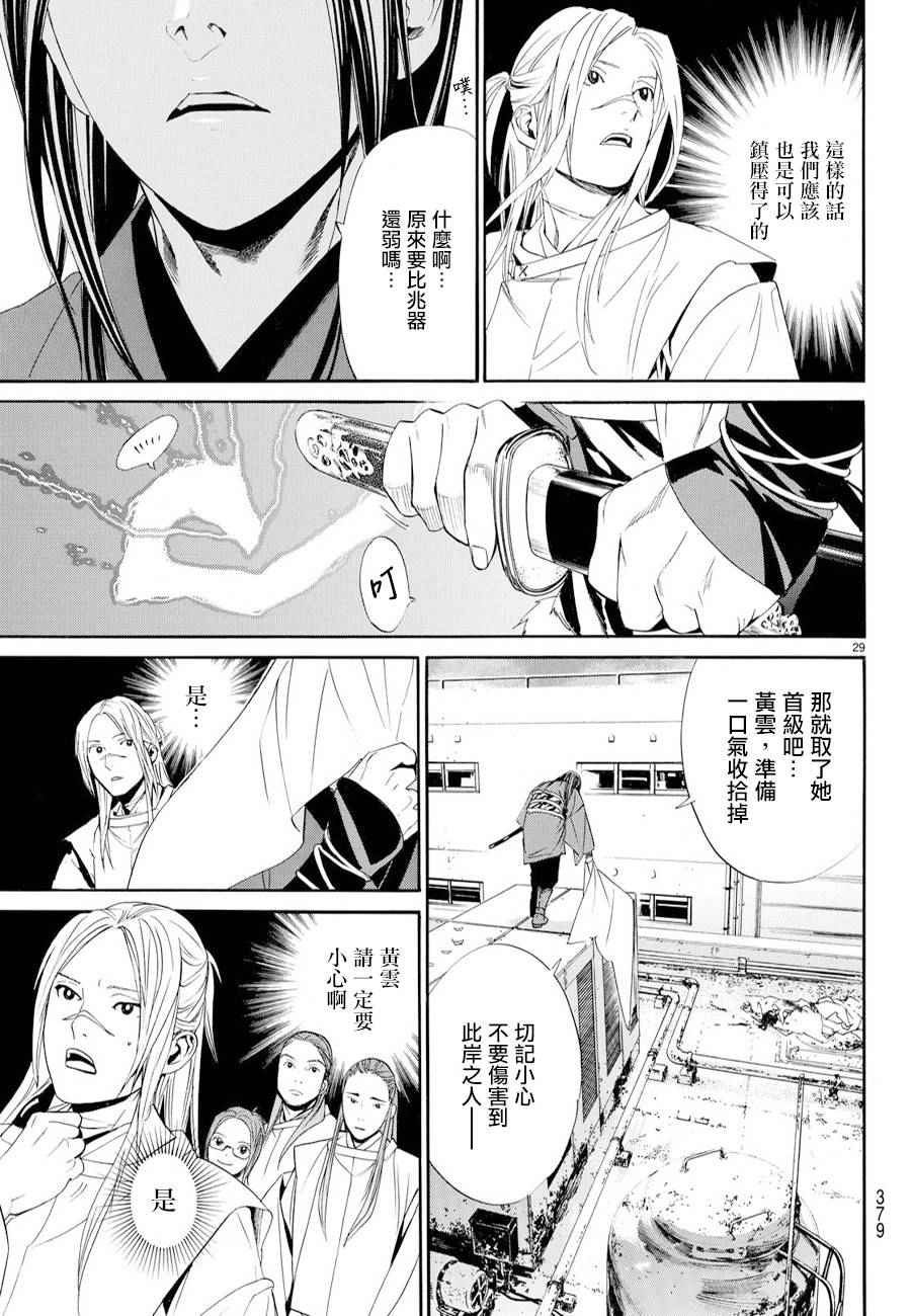 《野良神》漫画最新章节第61话免费下拉式在线观看章节第【28】张图片