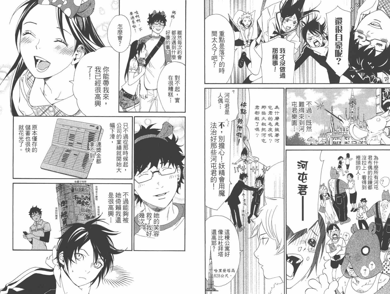 《野良神》漫画最新章节拾遗集01免费下拉式在线观看章节第【12】张图片