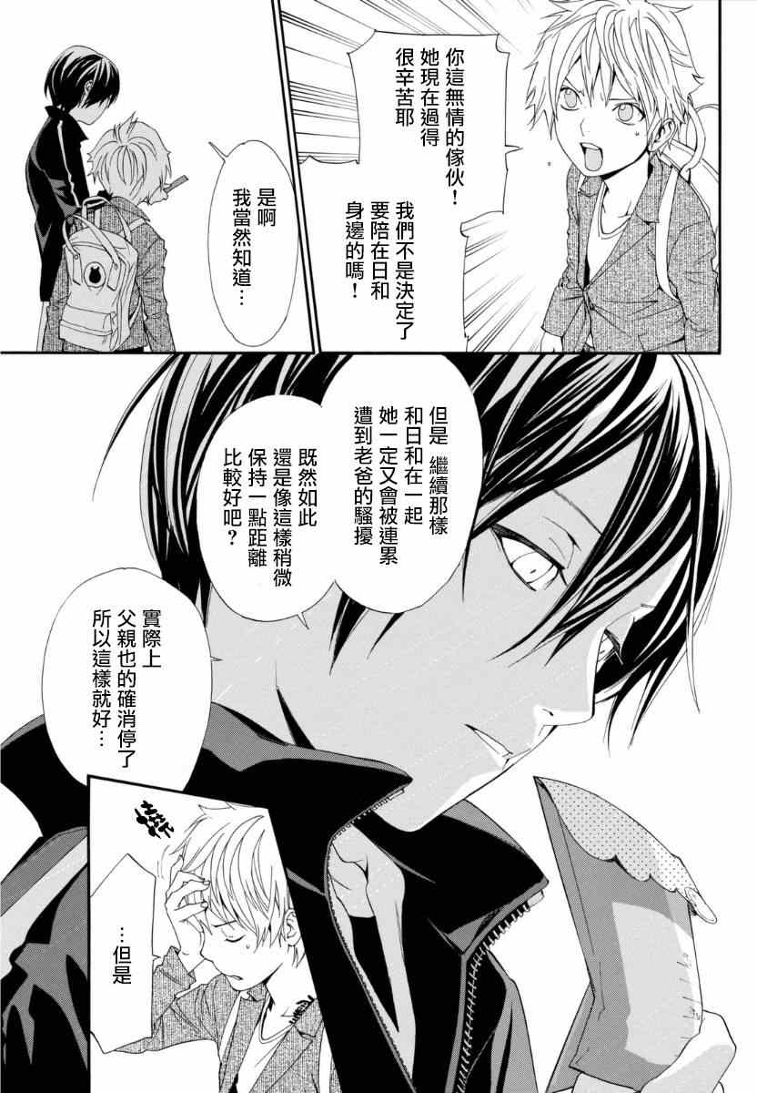 《野良神》漫画最新章节第53话免费下拉式在线观看章节第【10】张图片