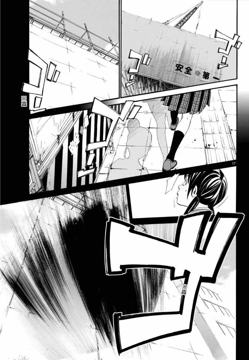 《野良神》漫画最新章节第53话免费下拉式在线观看章节第【18】张图片