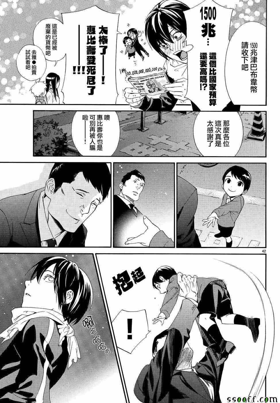 《野良神》漫画最新章节第73话免费下拉式在线观看章节第【41】张图片