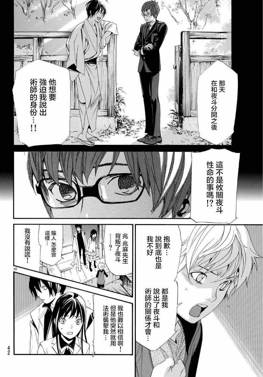 《野良神》漫画最新章节第56话免费下拉式在线观看章节第【10】张图片