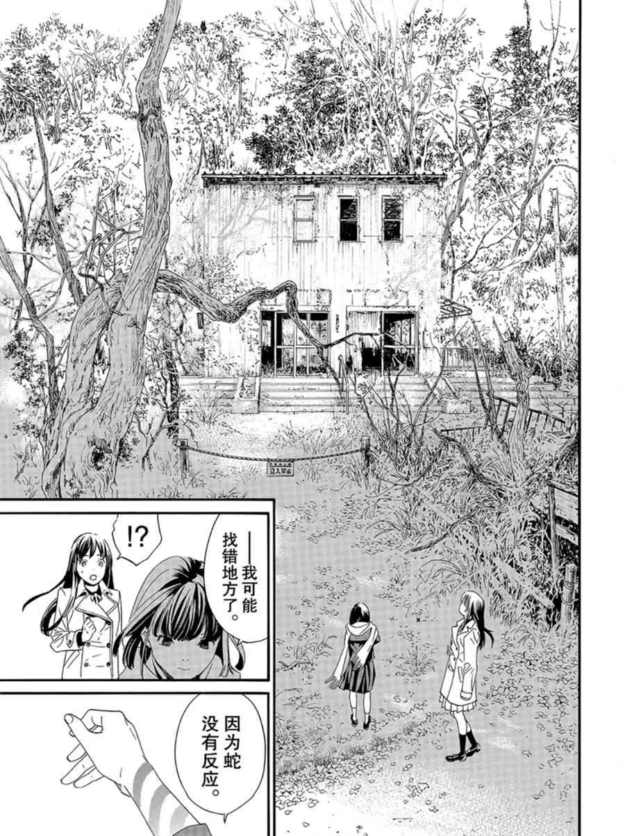 《野良神》漫画最新章节第86话 试看版免费下拉式在线观看章节第【31】张图片