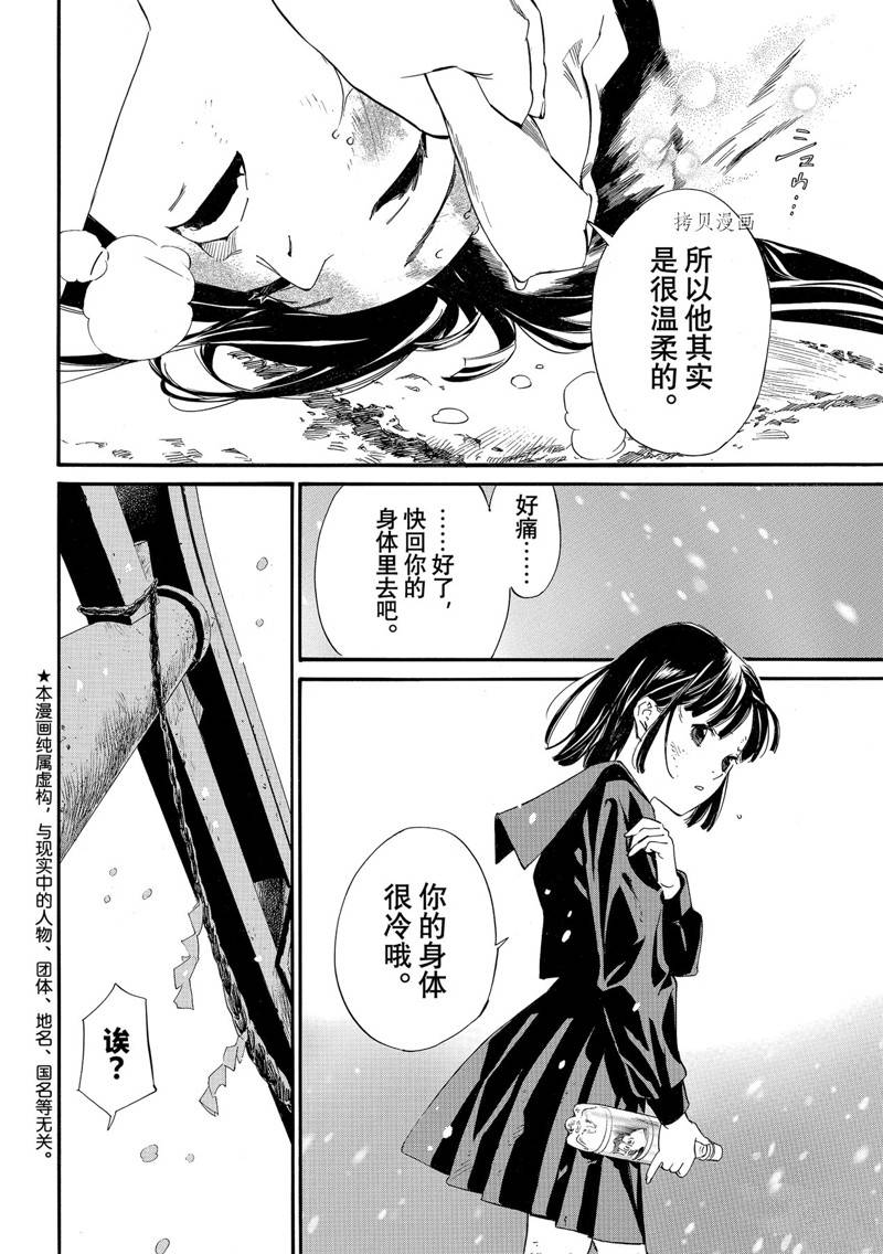 《野良神》漫画最新章节第102话免费下拉式在线观看章节第【2】张图片