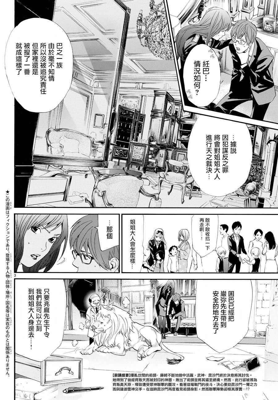 《野良神》漫画最新章节第64话免费下拉式在线观看章节第【3】张图片