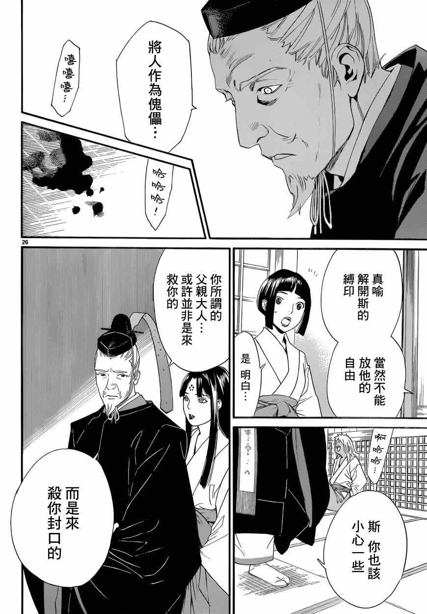 《野良神》漫画最新章节第45话免费下拉式在线观看章节第【26】张图片