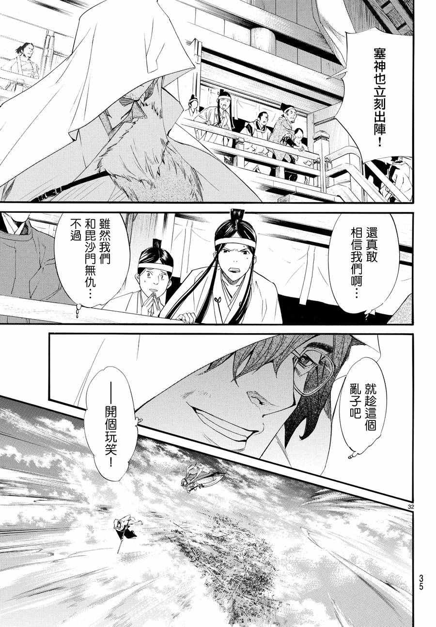 《野良神》漫画最新章节第68话免费下拉式在线观看章节第【31】张图片