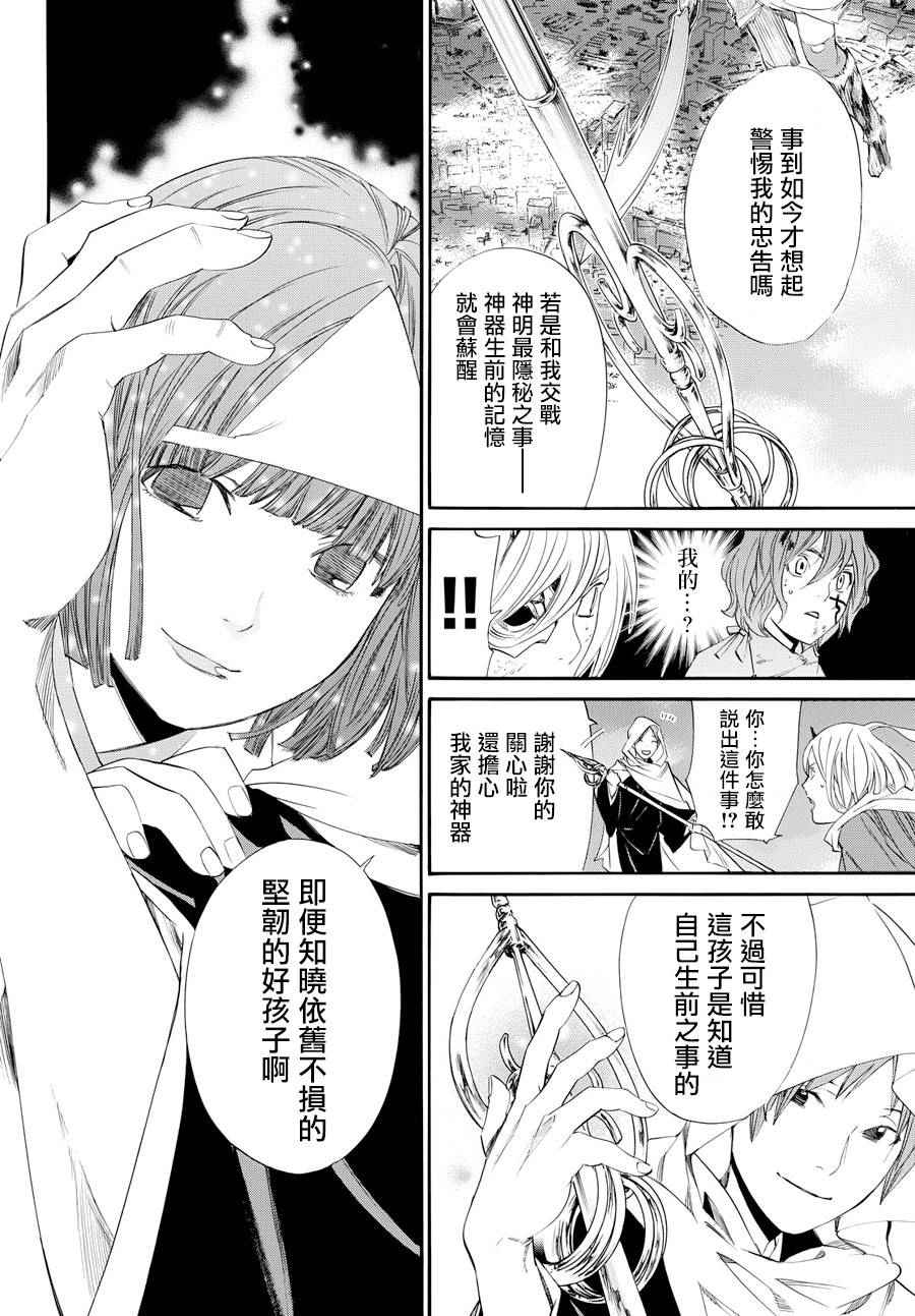 《野良神》漫画最新章节第65话免费下拉式在线观看章节第【22】张图片