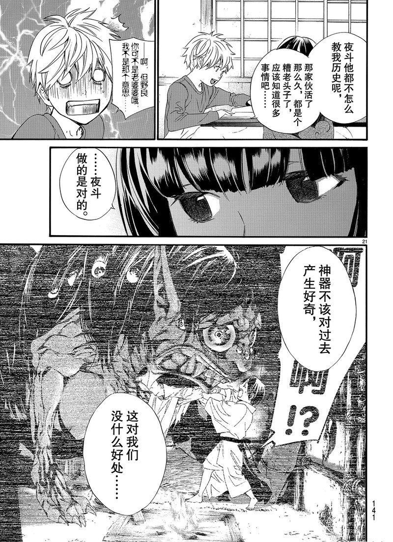 《野良神》漫画最新章节第79话 试看版免费下拉式在线观看章节第【37】张图片