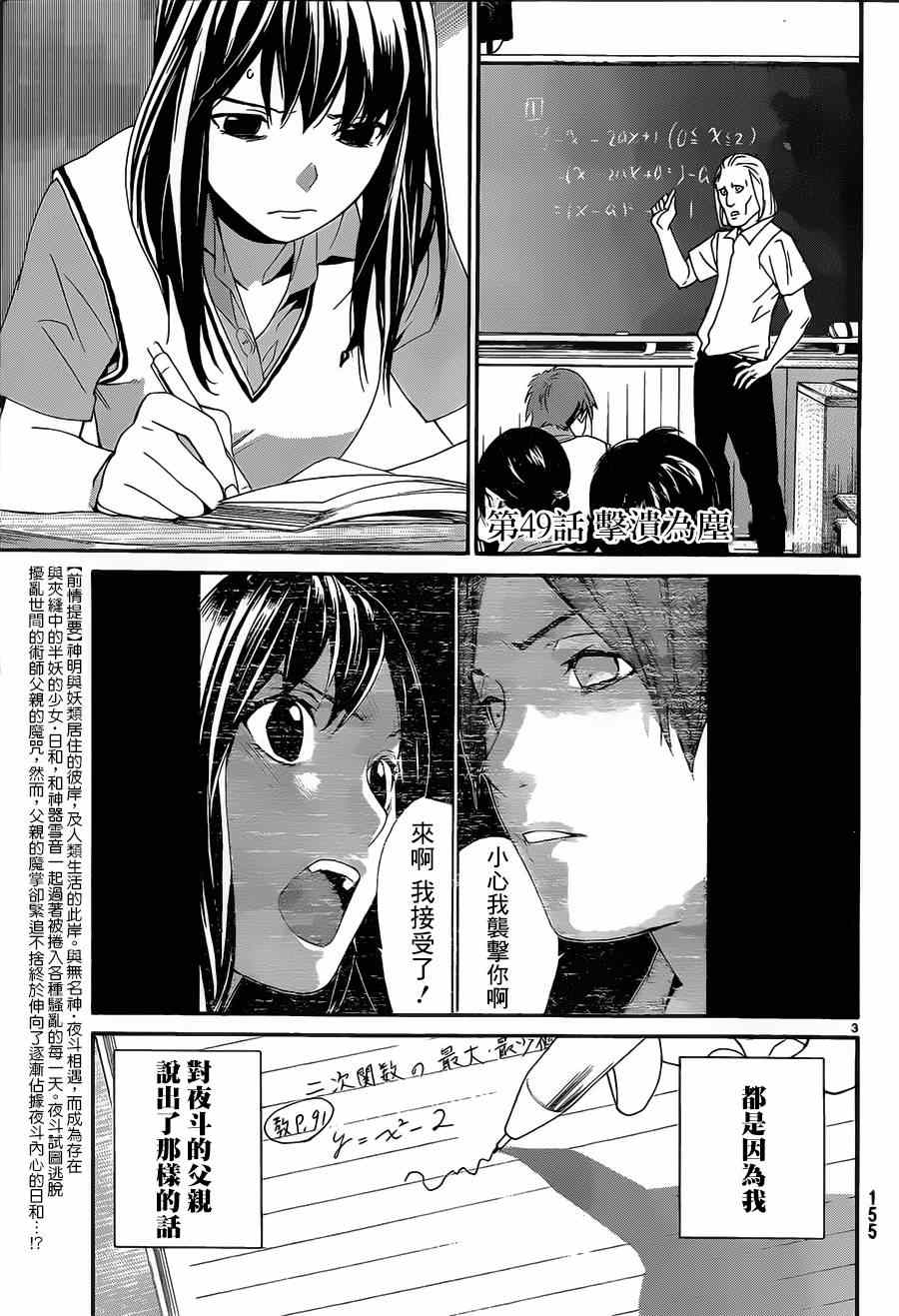 《野良神》漫画最新章节第49话免费下拉式在线观看章节第【3】张图片