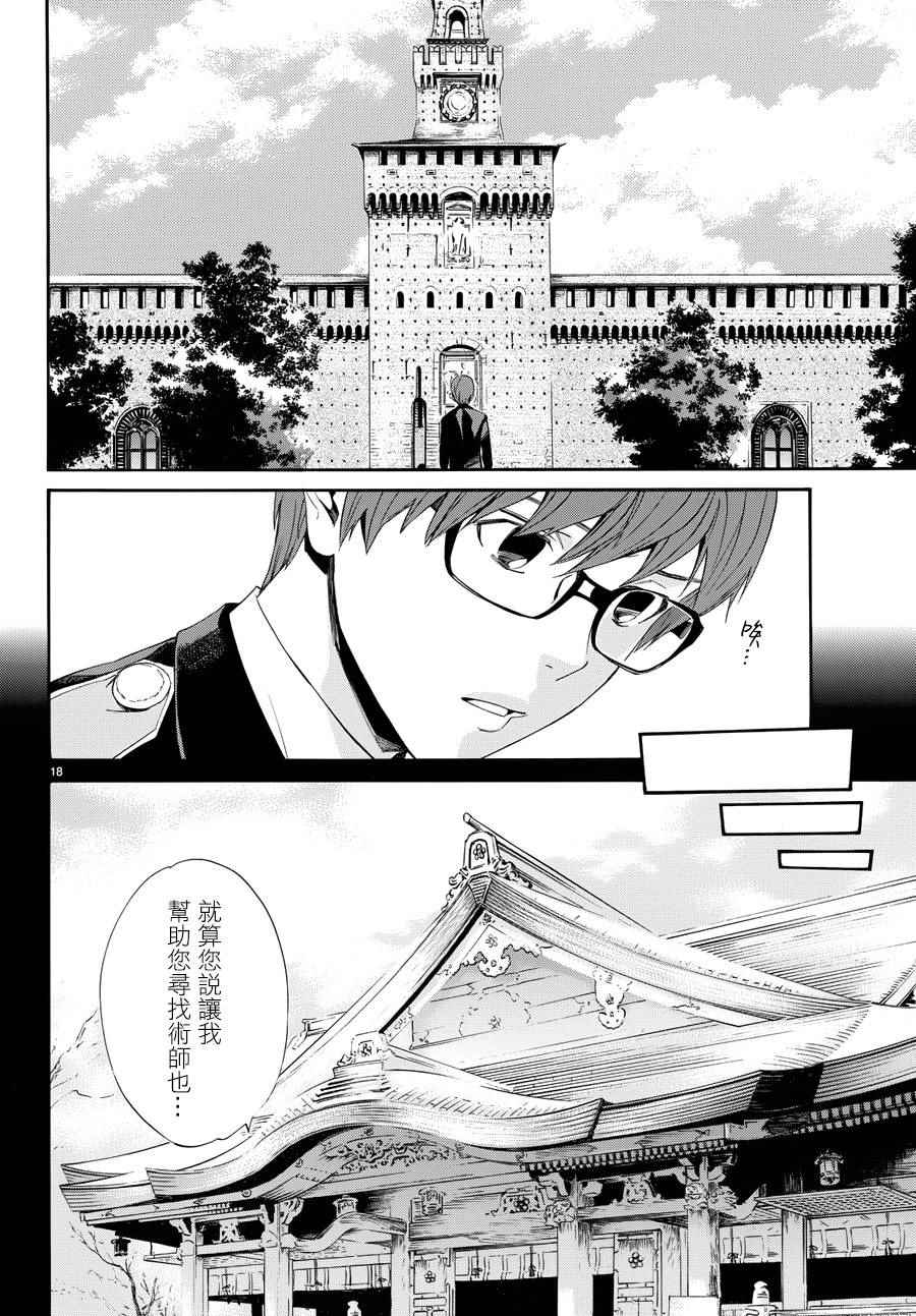 《野良神》漫画最新章节第57话免费下拉式在线观看章节第【20】张图片