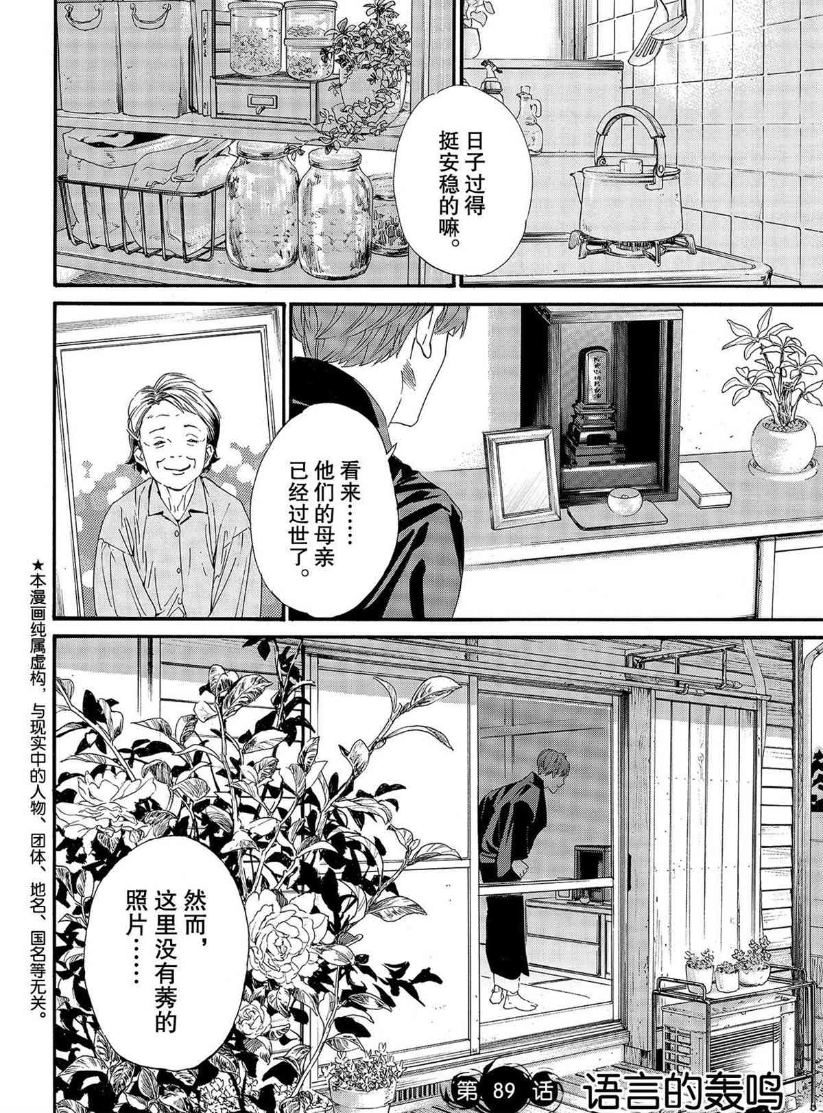 《野良神》漫画最新章节第89.1话 试看版免费下拉式在线观看章节第【2】张图片