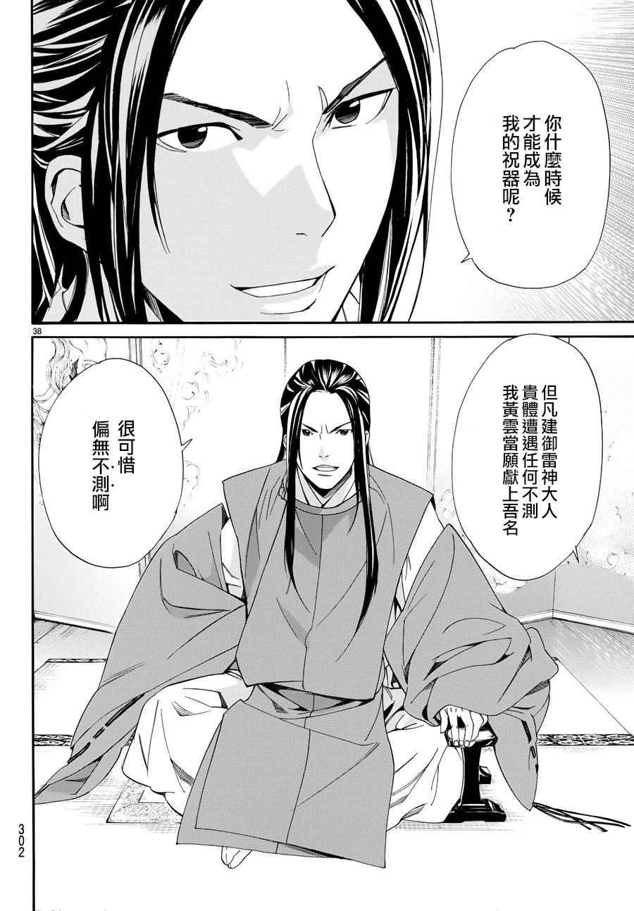 《野良神》漫画最新章节第57话免费下拉式在线观看章节第【40】张图片